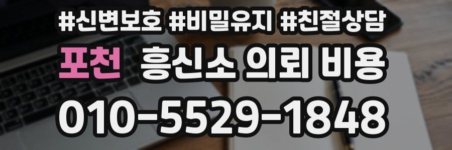 포천 흥신소 의뢰 비용