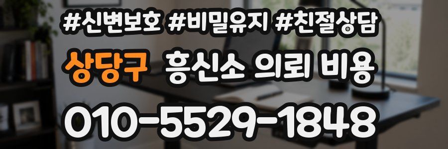 상당구 흥신소 의뢰 비용