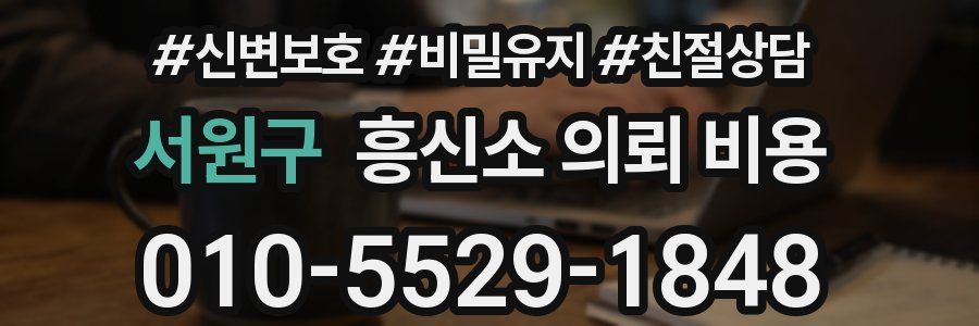 서원구 흥신소 의뢰 비용