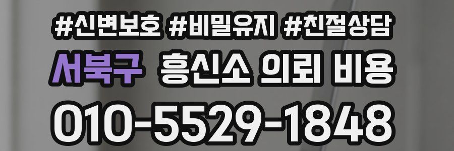 서북구 흥신소 의뢰 비용