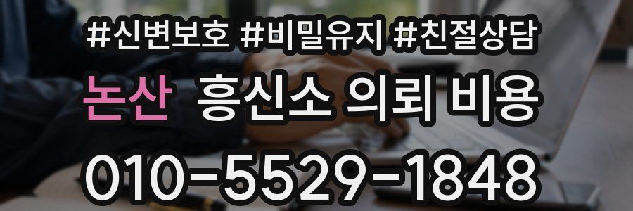논산 흥신소 의뢰 비용