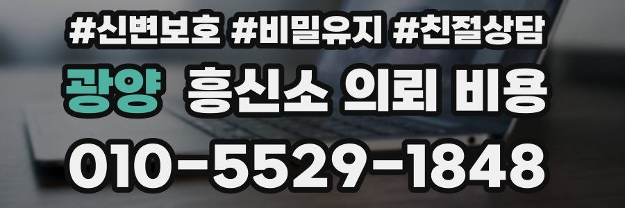 광양 흥신소 의뢰 비용