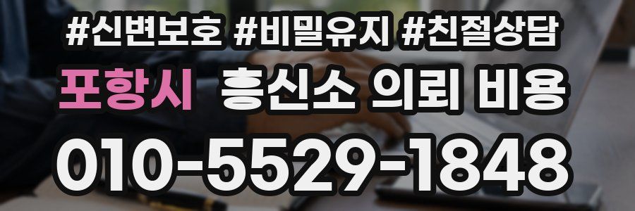 포항시 흥신소 의뢰 비용