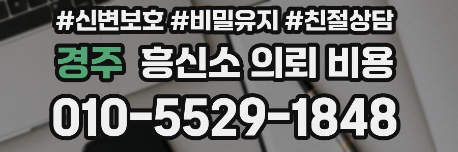 경주 흥신소 의뢰 비용