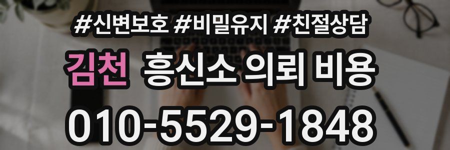 김천 흥신소 의뢰 비용