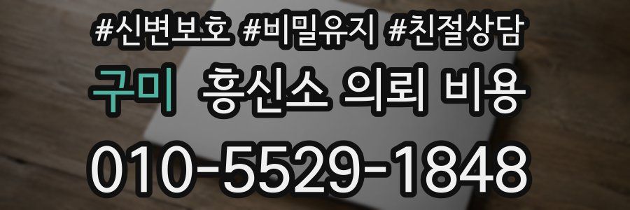 구미 흥신소 의뢰 비용