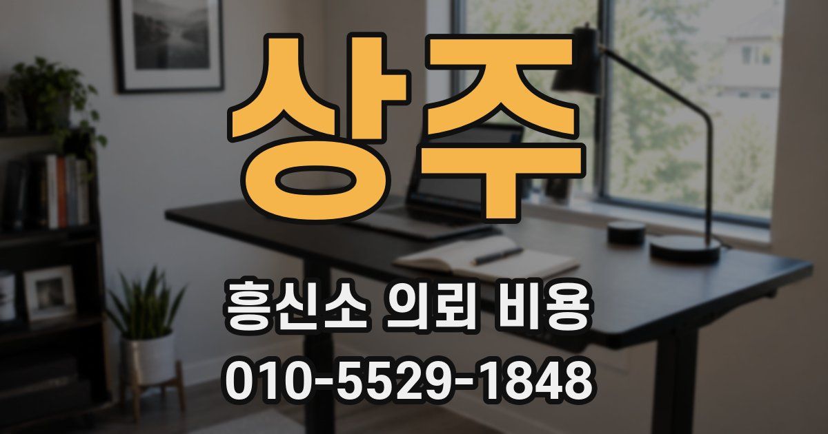 상주 흥신소 의뢰 비용