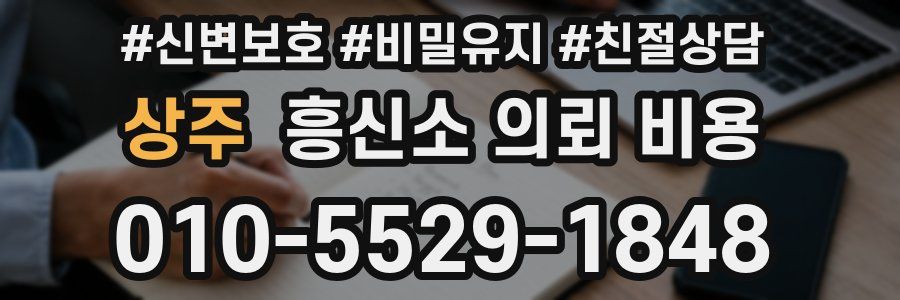 상주 흥신소 의뢰 비용