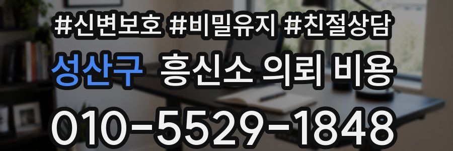 성산구 흥신소 의뢰 비용