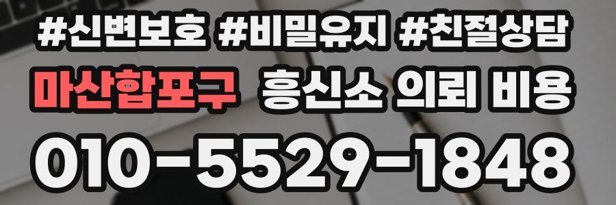 마산합포구 흥신소 의뢰 비용
