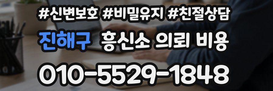 진해구 흥신소 의뢰 비용