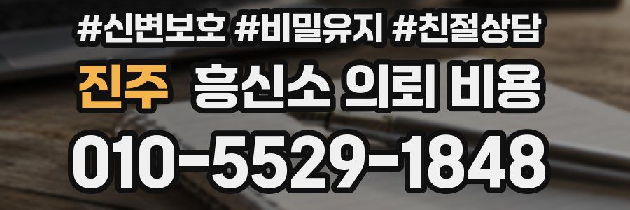 진주 흥신소 의뢰 비용
