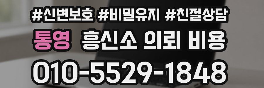 통영 흥신소 의뢰 비용