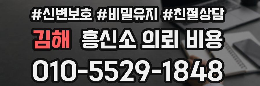 김해 흥신소 의뢰 비용