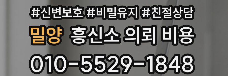 밀양 흥신소 의뢰 비용