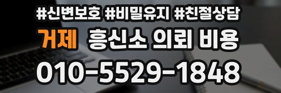 거제 흥신소 의뢰 비용