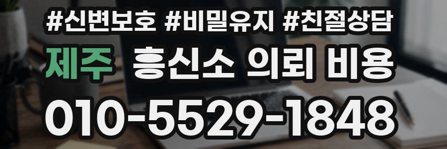 제주 흥신소 의뢰 비용