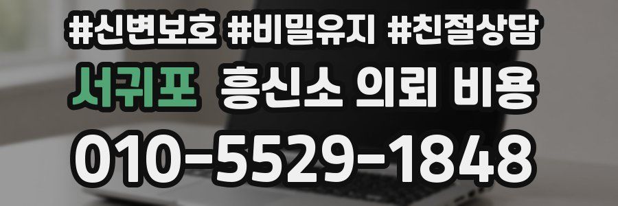 서귀포 흥신소 의뢰 비용