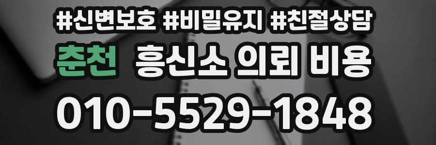 춘천 흥신소 의뢰 비용