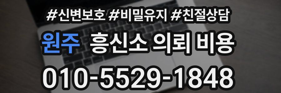 원주 흥신소 의뢰 비용