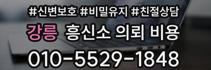 강릉 흥신소 의뢰 비용