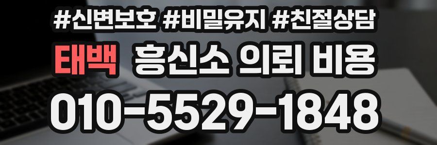 태백 흥신소 의뢰 비용