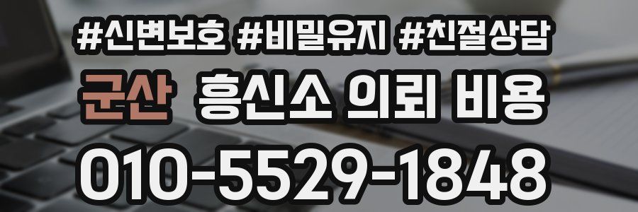 군산 흥신소 의뢰 비용