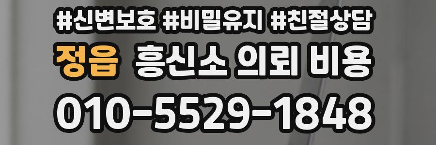정읍 흥신소 의뢰 비용