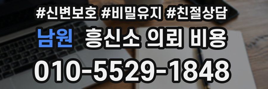 남원 흥신소 의뢰 비용