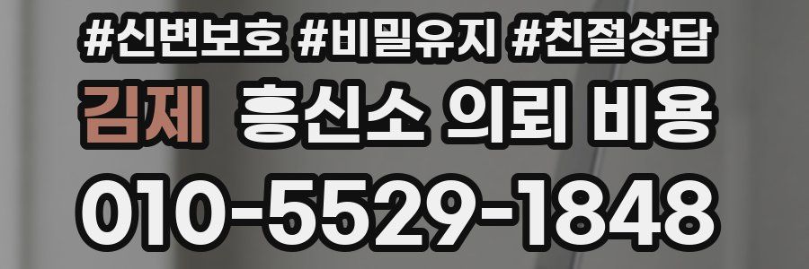 김제 흥신소 의뢰 비용