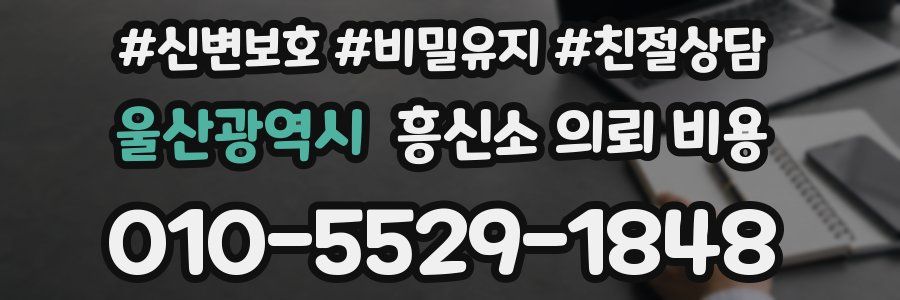 울산광역시 흥신소 의뢰 비용
