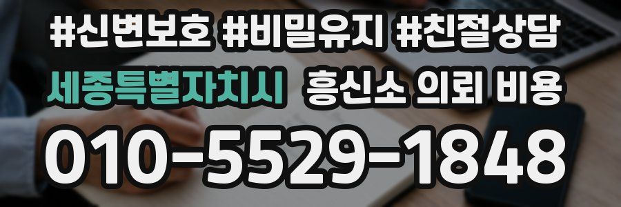 세종특별자치시 흥신소 의뢰 비용