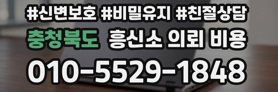 충청북도 흥신소 의뢰 비용