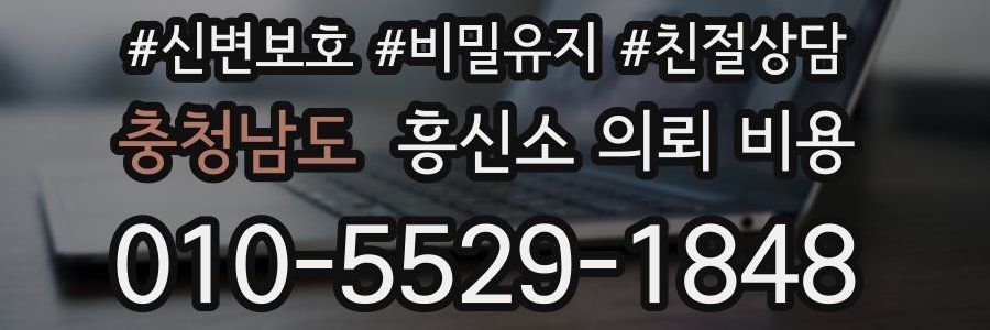 충청남도 흥신소 의뢰 비용