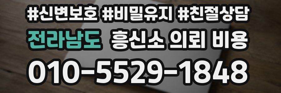전라남도 흥신소 의뢰 비용
