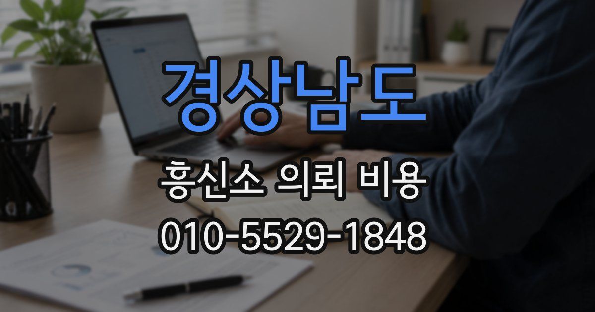 경상남도 흥신소 의뢰 비용