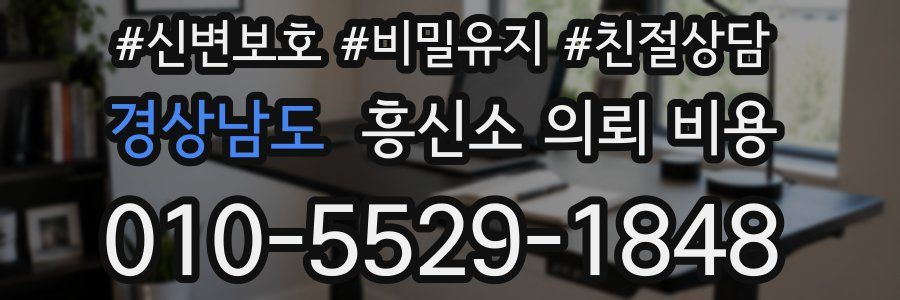 경상남도 흥신소 의뢰 비용