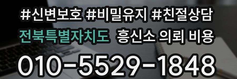 전북특별자치도 흥신소 의뢰 비용