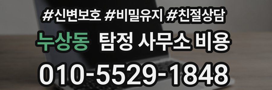 누상동 탐정 사무소 비용