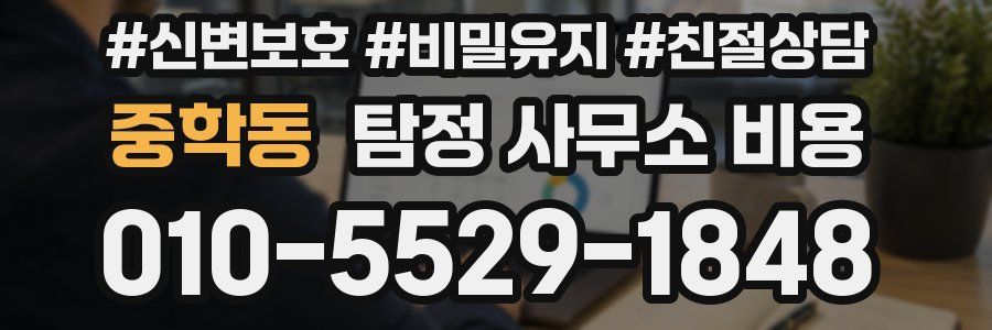 중학동 탐정 사무소 비용