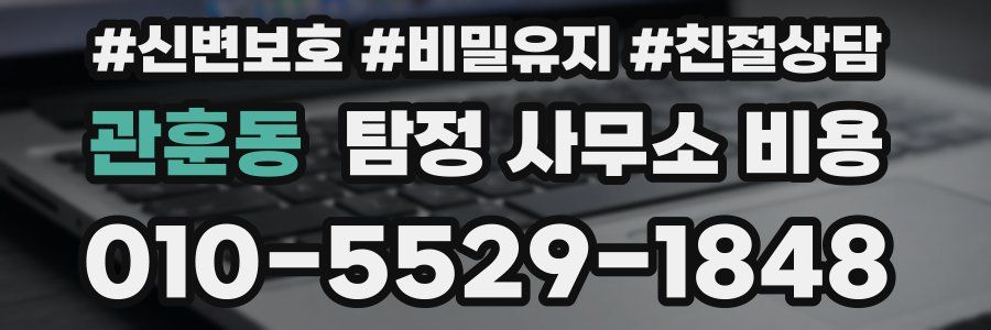 관훈동 탐정 사무소 비용