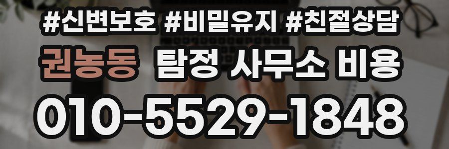 권농동 탐정 사무소 비용