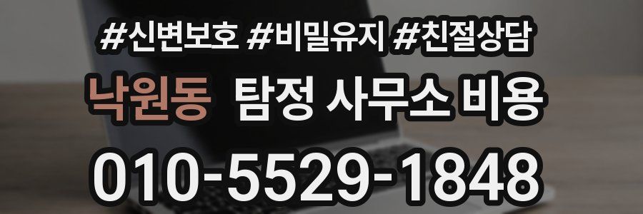 낙원동 탐정 사무소 비용
