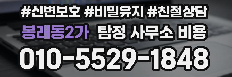 봉래동2가 탐정 사무소 비용