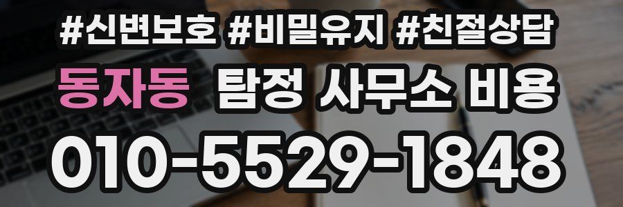 동자동 탐정 사무소 비용