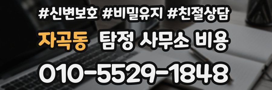 자곡동 탐정 사무소 비용