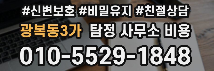 광복동3가 탐정 사무소 비용