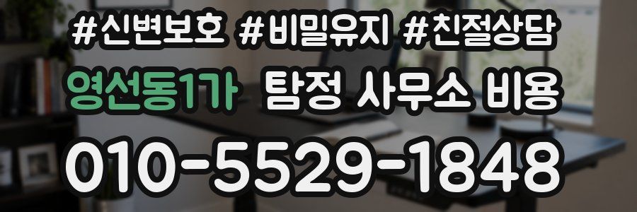 영선동1가 탐정 사무소 비용