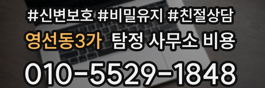 영선동3가 탐정 사무소 비용