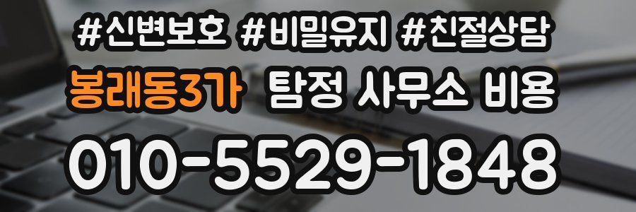 봉래동3가 탐정 사무소 비용